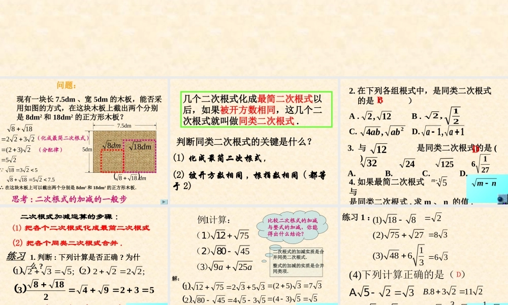九年级数学§213 二次根式的加减1课件人教版 课件