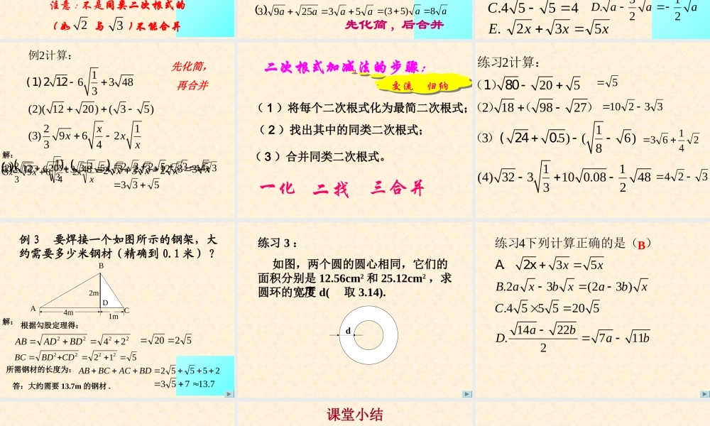 九年级数学§213 二次根式的加减1课件人教版 课件