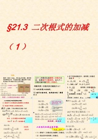 九年级数学§213 二次根式的加减1课件人教版 课件