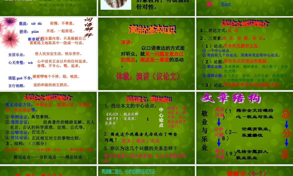 九年级语文上册(5 敬业与乐业)课件 新人教版 课件