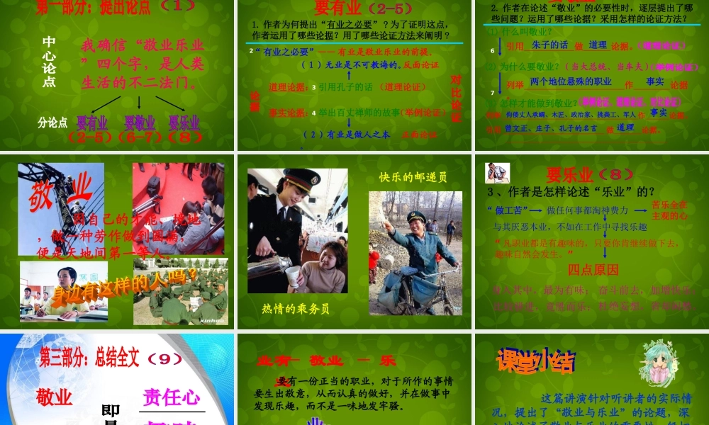 九年级语文上册(5 敬业与乐业)课件 新人教版 课件