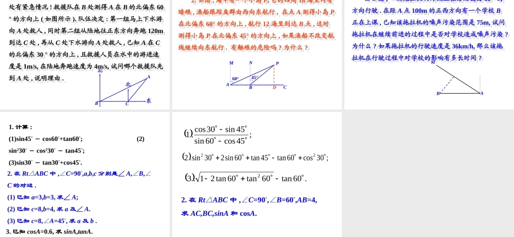 九年级数学下册 三角函数的综合应用总复习课件 北师大版 课件