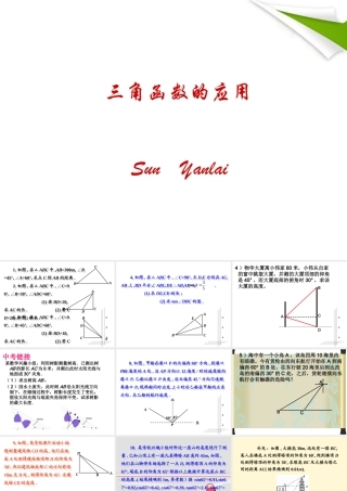 九年级数学下册 三角函数的综合应用总复习课件 北师大版 课件