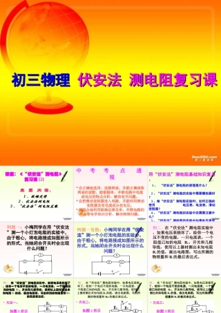 人教版初三物理 伏安法 测电阻复习课 课件