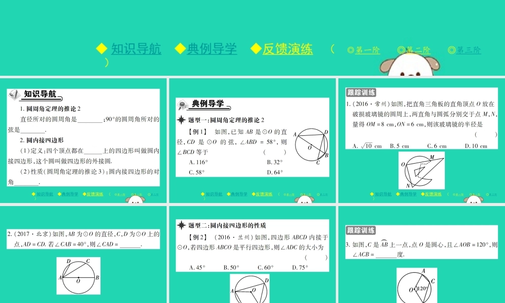 九年级数学下册 第三章(圆)4 圆周角和圆心角的关系 第2课时 圆周角定理的推论2，3习题课件 (新版)北师大版 课件