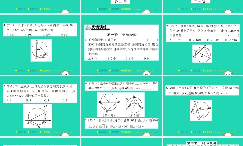 九年级数学下册 第三章(圆)4 圆周角和圆心角的关系 第2课时 圆周角定理的推论2，3习题课件 (新版)北师大版 课件