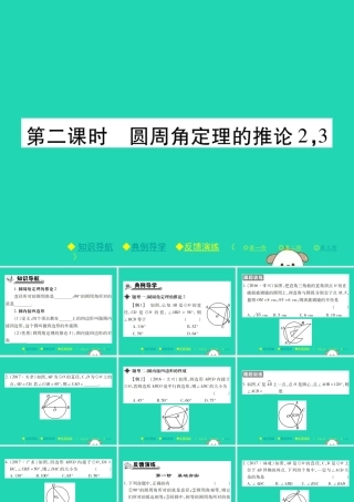 九年级数学下册 第三章(圆)4 圆周角和圆心角的关系 第2课时 圆周角定理的推论2，3习题课件 (新版)北师大版 课件