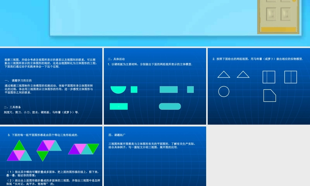 九年级数学下册 293课题学习制作立体模型精品课件 人教新课标版 课件