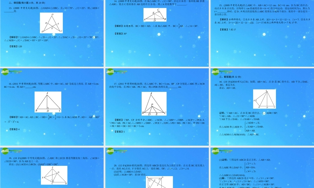 中考数学复习 (图形的认识与三角形)达标检测课件