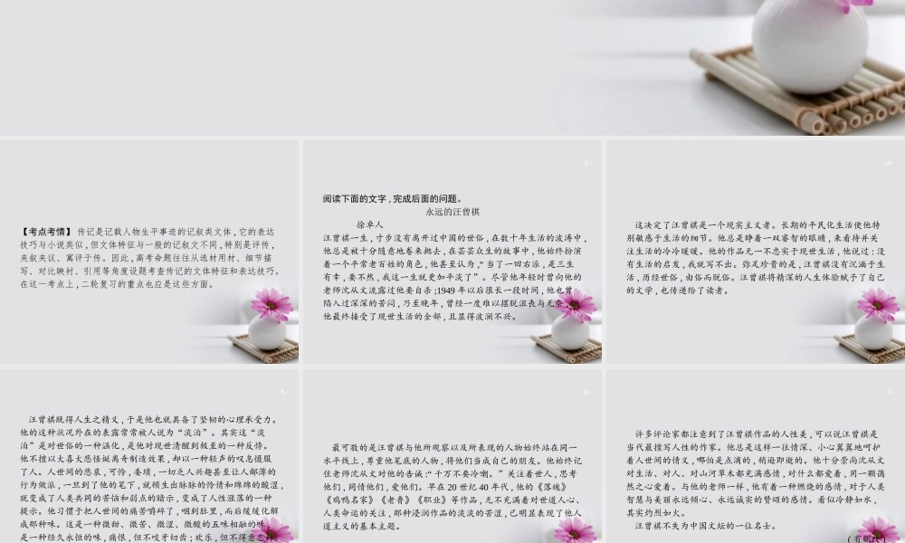 云南省高考语文二轮复习14文体特征技巧题_聚焦传主重视作用课件