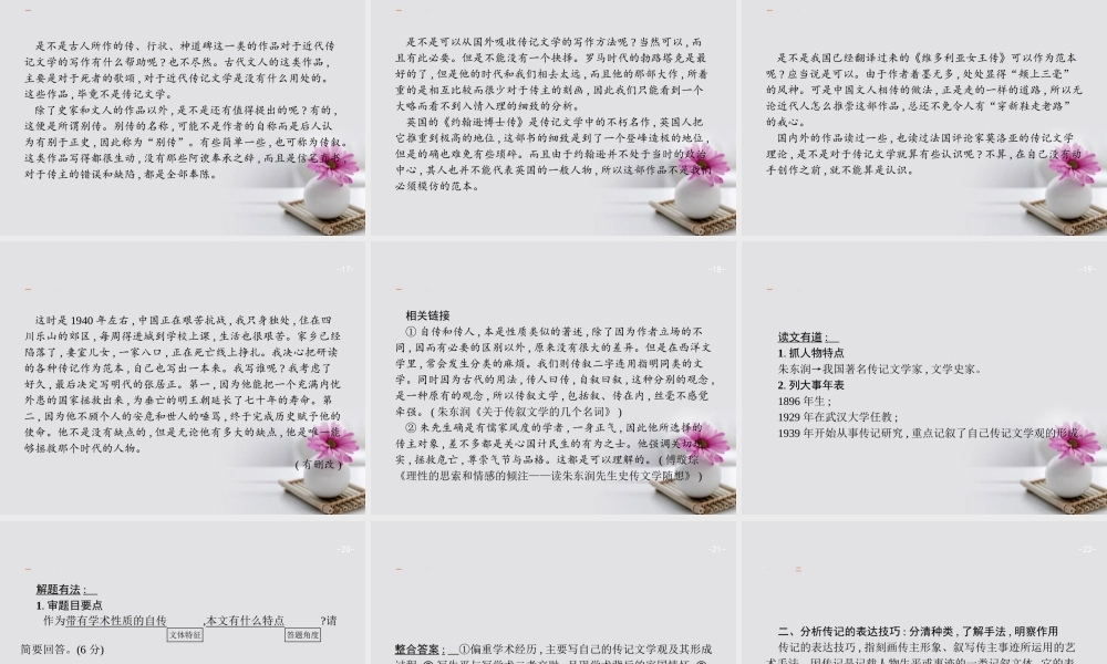 云南省高考语文二轮复习14文体特征技巧题_聚焦传主重视作用课件