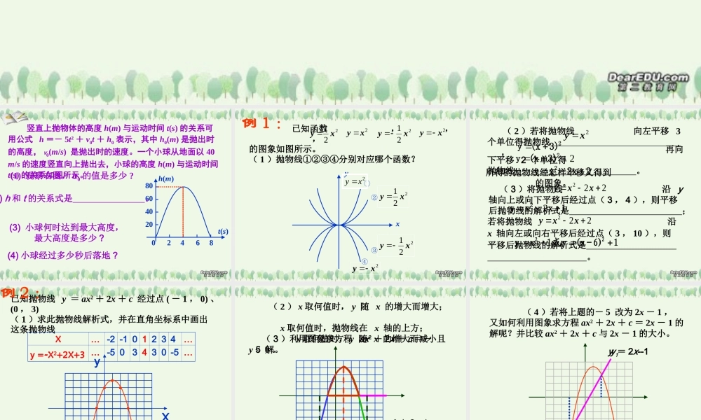 九年级数学下课件二次函数的图象和性质 课件