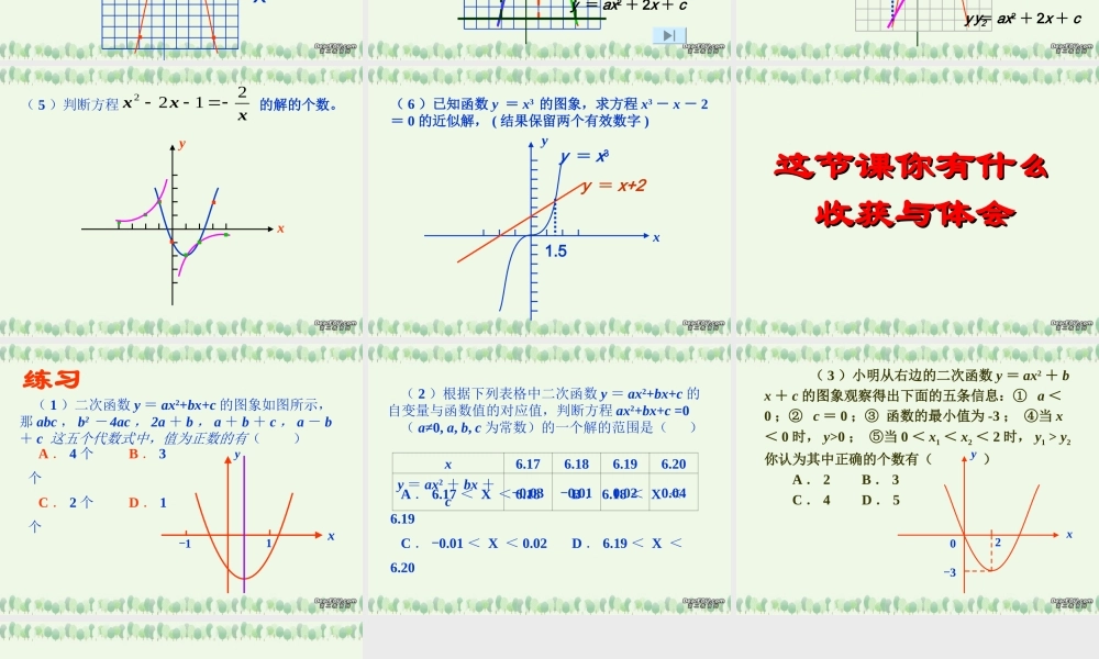 九年级数学下课件二次函数的图象和性质 课件