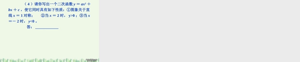 九年级数学下课件二次函数的图象和性质 课件