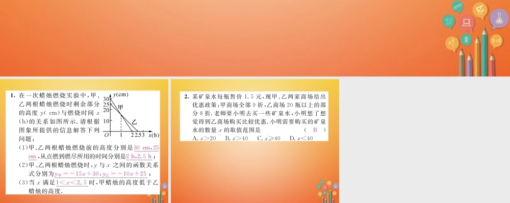 八年级数学下册 第2章 一元一次不等式与一元一次不等式组 课题7 一元一次不等式与一次函数的应用当堂检测课件 (新版)北师大版 课件