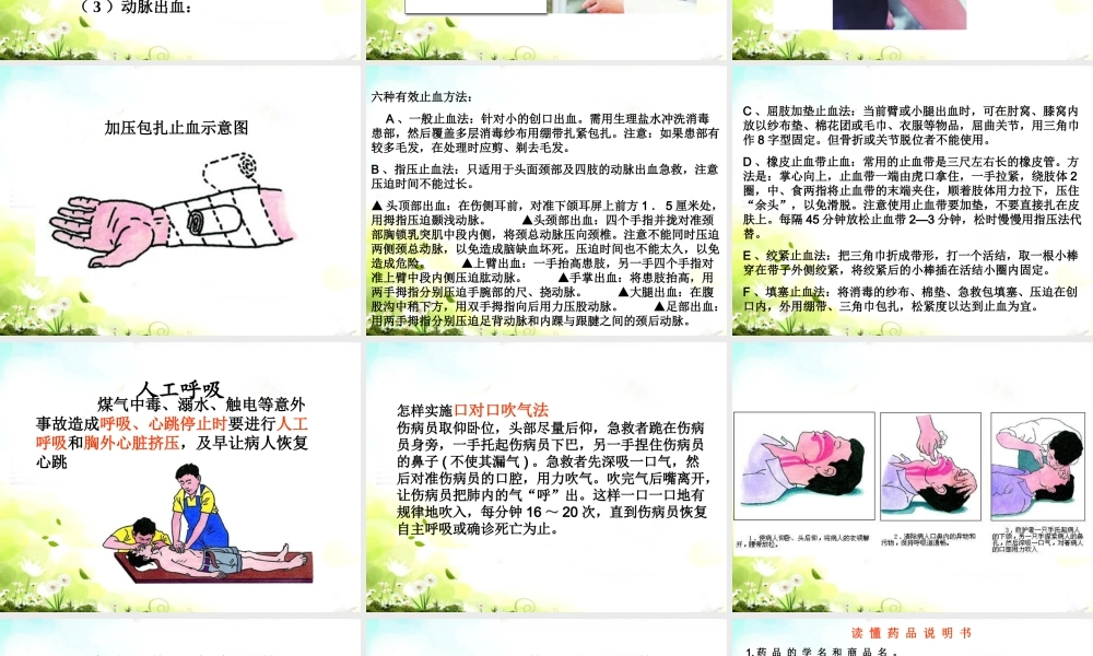 八年级生物下册 第4节 学当小医生课件 苏科版 课件