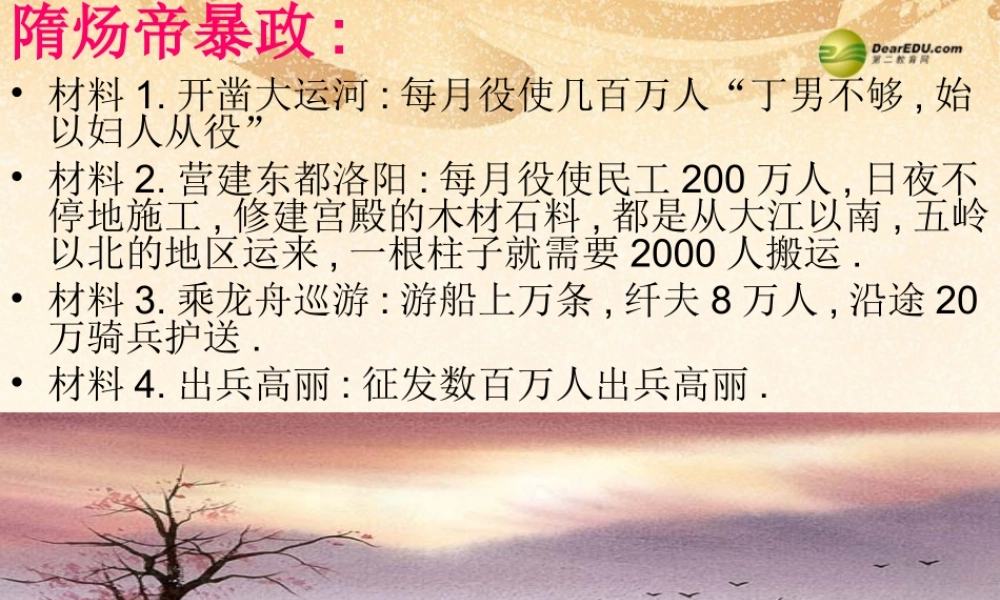 中学七年级历史下册 第2课( 贞观之治 )课件 新人教版 课件