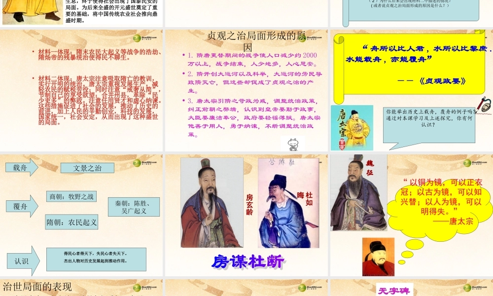 中学七年级历史下册 第2课( 贞观之治 )课件 新人教版 课件