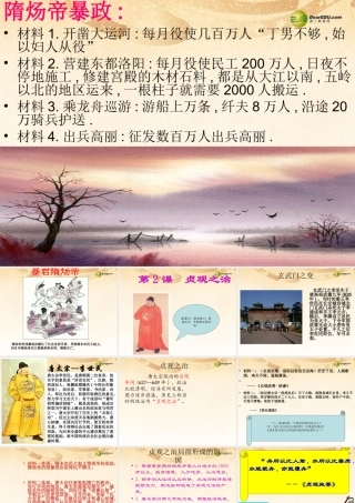 中学七年级历史下册 第2课( 贞观之治 )课件 新人教版 课件