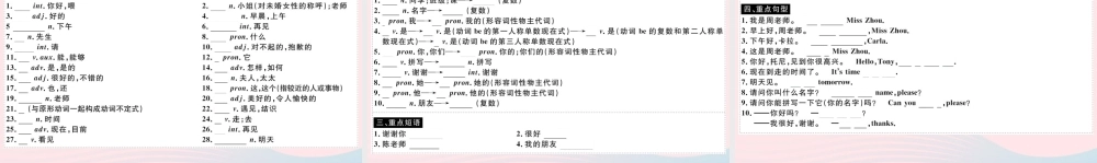 七年级英语上册 Starter Module 1 My teacher and my friends(小册子)课件 (新版)外研版 课件