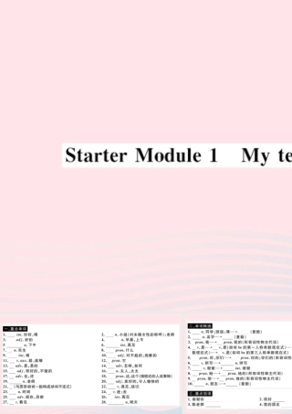 七年级英语上册 Starter Module 1 My teacher and my friends(小册子)课件 (新版)外研版 课件
