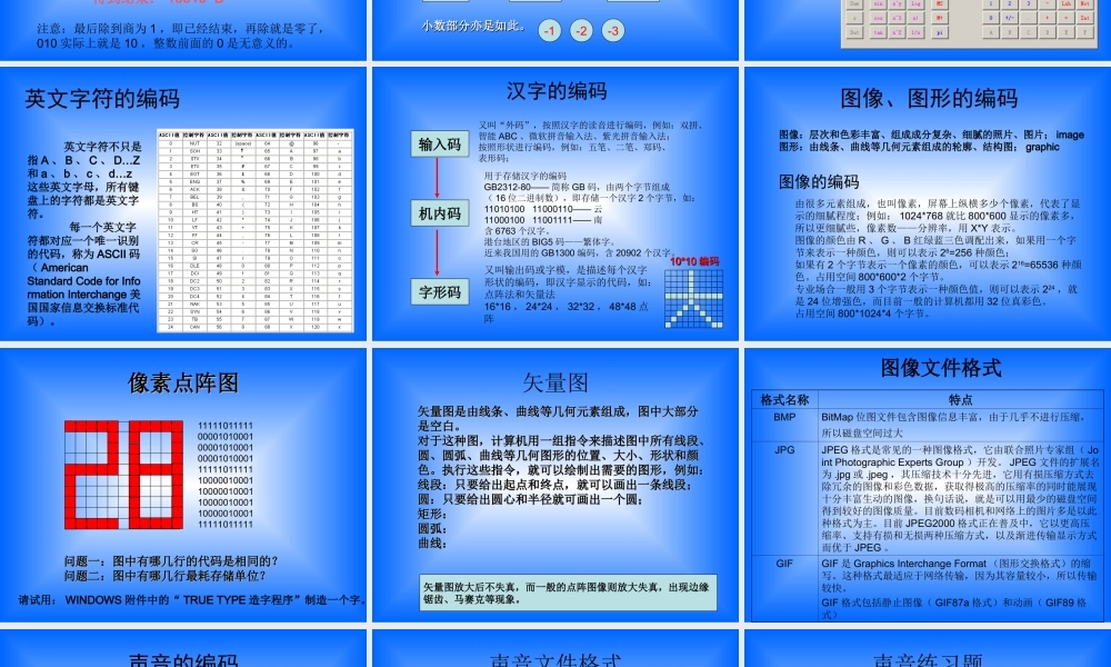信息技术必修模块第三章第1节信息的编码(课件) 课件