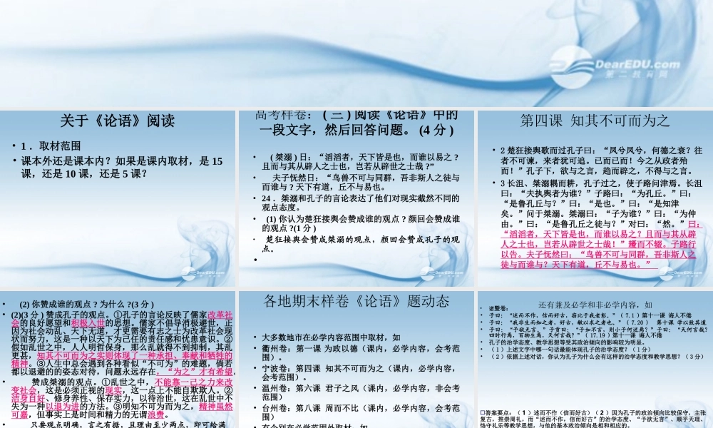 中学高考语文复习(论语)课件  课件