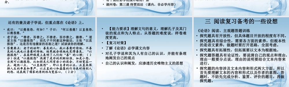 中学高考语文复习(论语)课件  课件