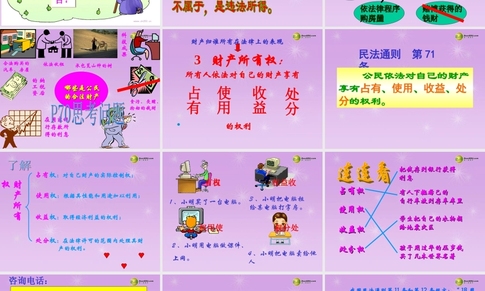 八年级政治下册 第七课第一框财产属于谁课件 新人教版 课件