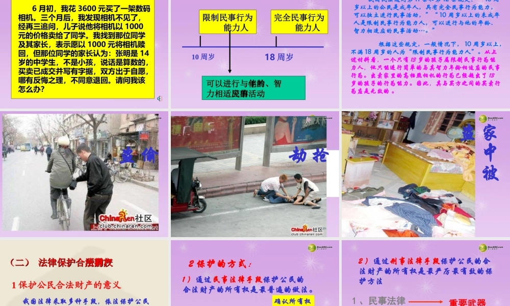 八年级政治下册 第七课第一框财产属于谁课件 新人教版 课件