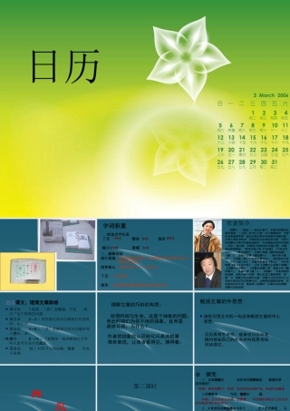 八年级语文上册(日历)教学课件 北师大版 课件