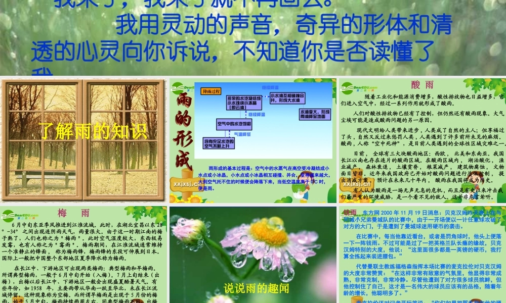 九年级语文上册 综合性学习(雨的诉说)教学课件 人教新课标版 课件