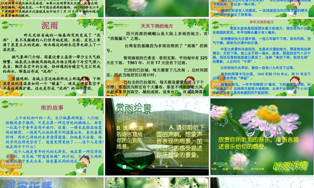 九年级语文上册 综合性学习(雨的诉说)教学课件 人教新课标版 课件