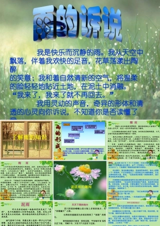 九年级语文上册 综合性学习(雨的诉说)教学课件 人教新课标版 课件