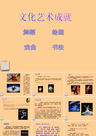 八年级政治上册 5.1世界文化之旅课件 人教新课标版 课件