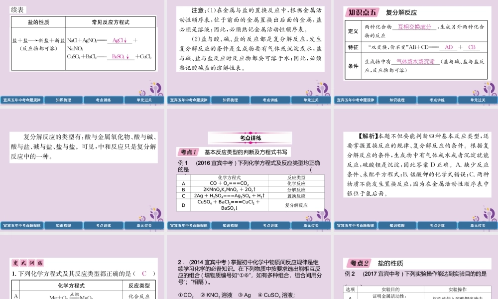 中考化学总复习 第1编 教材知识梳理 第11单元 盐 化肥 第1讲 常见的盐(精讲)课件