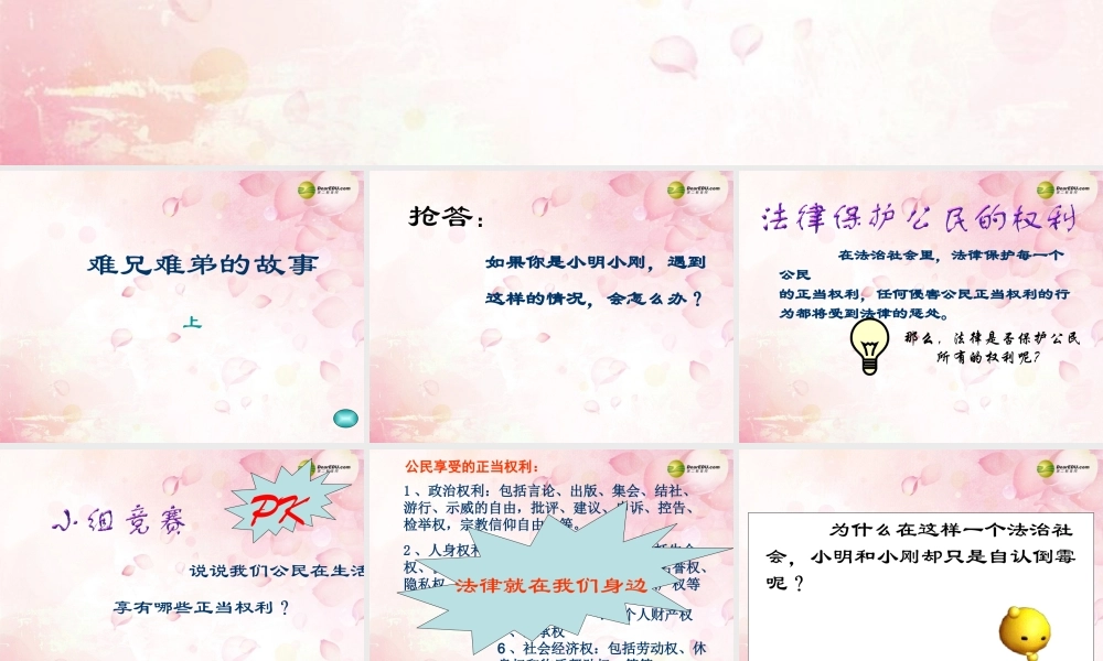 八年级政治上册 第五单元 第一节生活中的法律保护课件 湘教版 课件