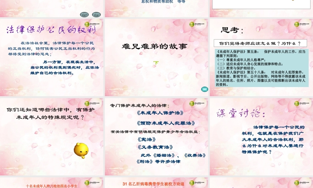 八年级政治上册 第五单元 第一节生活中的法律保护课件 湘教版 课件