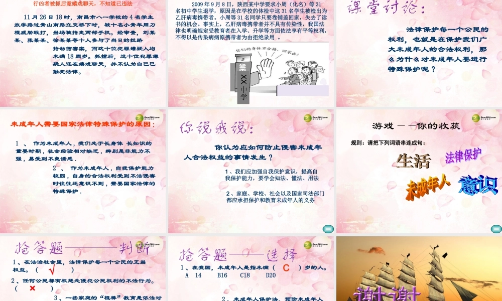 八年级政治上册 第五单元 第一节生活中的法律保护课件 湘教版 课件