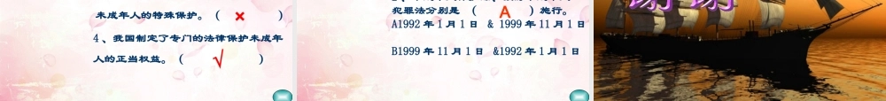 八年级政治上册 第五单元 第一节生活中的法律保护课件 湘教版 课件