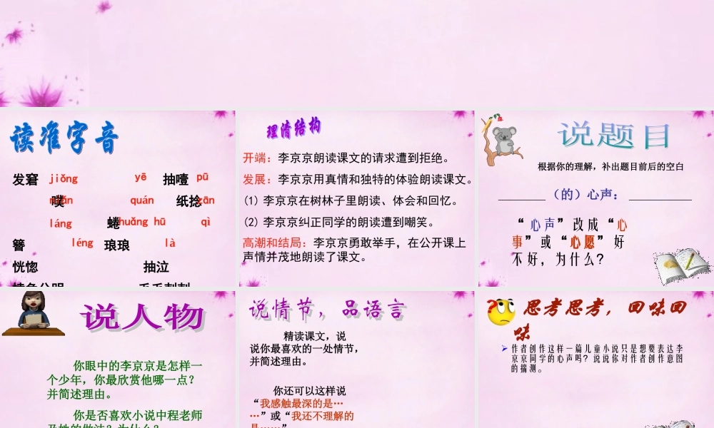 九年级语文上册 12 心声课件1 (新版)新人教版 课件
