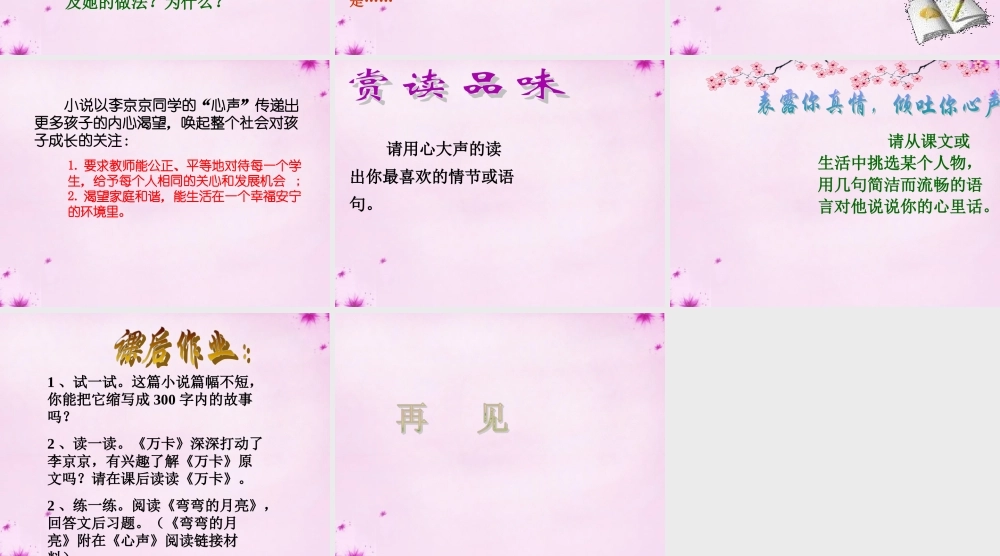 九年级语文上册 12 心声课件1 (新版)新人教版 课件