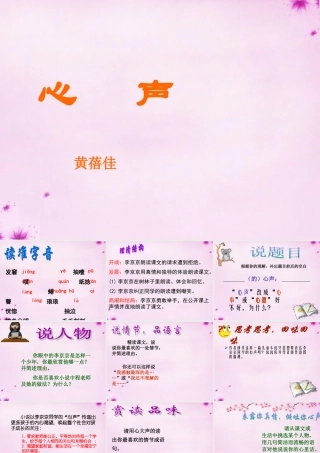 九年级语文上册 12 心声课件1 (新版)新人教版 课件