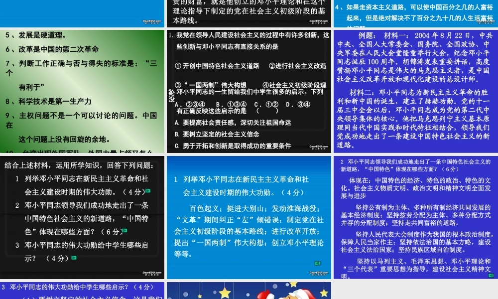 新课标初三政治专题复习六 课件