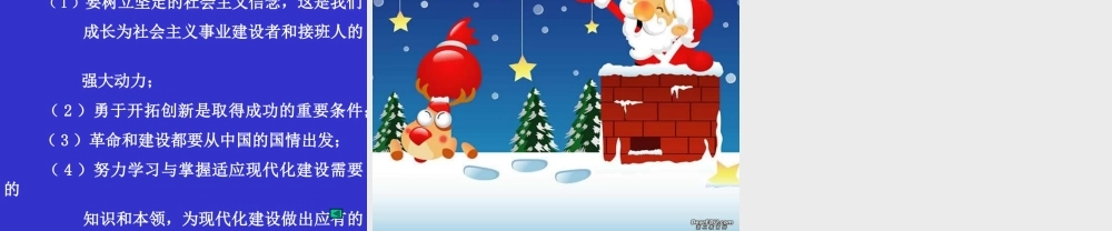 新课标初三政治专题复习六 课件