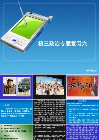 新课标初三政治专题复习六 课件