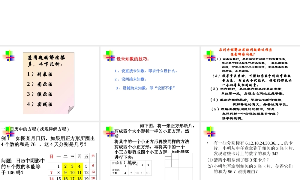 初一应用题复习(好) 七年级数学上学期第二章课件集 人教版