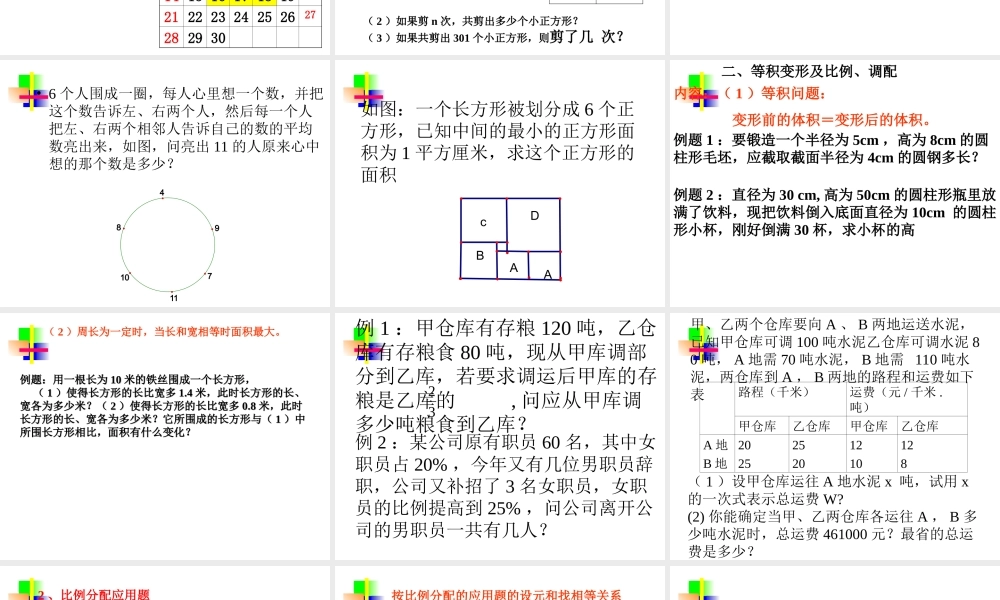 初一应用题复习(好) 七年级数学上学期第二章课件集 人教版