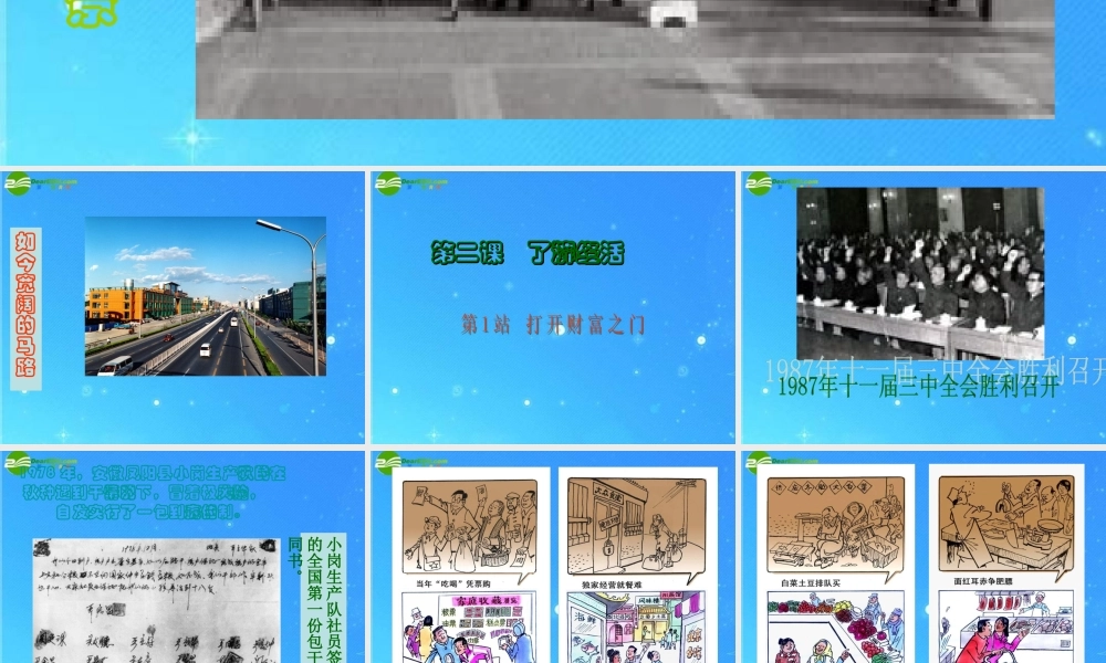 九年级政治 第一单元(了解经济生活——打开财富门)课件 北师大版 课件