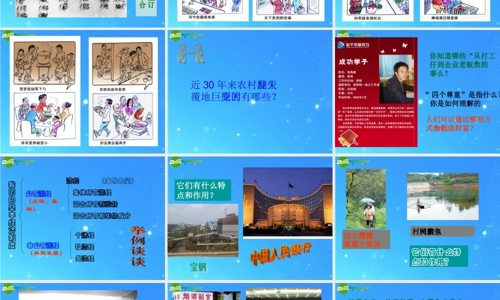 九年级政治 第一单元(了解经济生活——打开财富门)课件 北师大版 课件